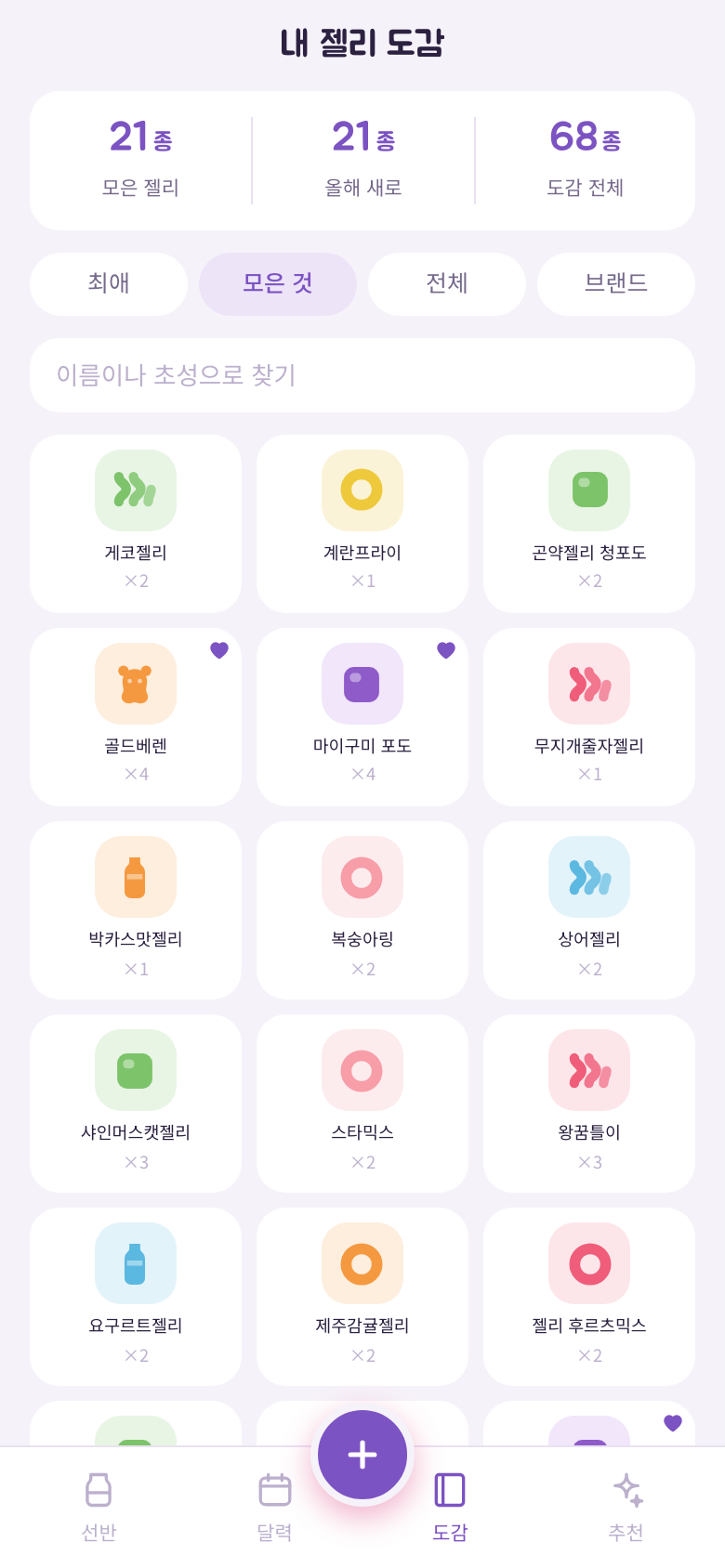 내 젤리 도감. 젤리 카드가 3열 격자로 놓여 있고 안 먹어본 것은 흐리다