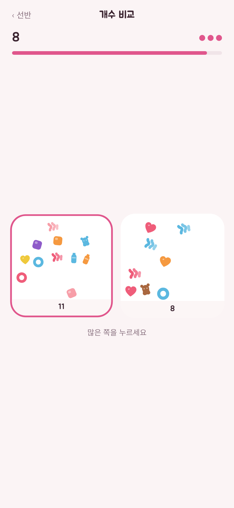 개수 비교. 두 칸에 젤리가 흩어져 있고 왼쪽이 11개, 오른쪽이 8개다
