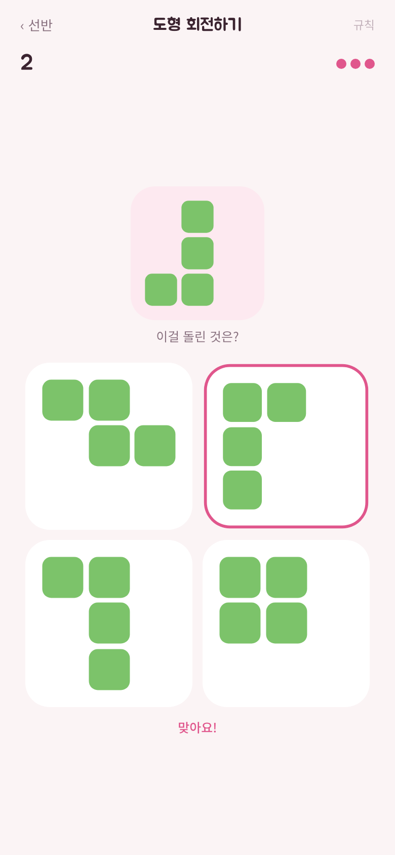 도형 회전하기. 위에 젤리 덩어리 하나와 아래 보기 네 개가 있다